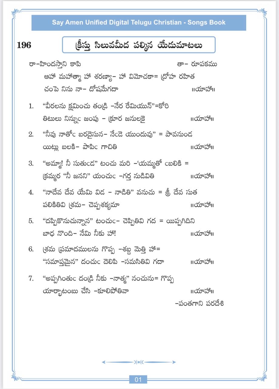 ఆహా మహాత్మ హా శరణ్య Aha Mahatma ha